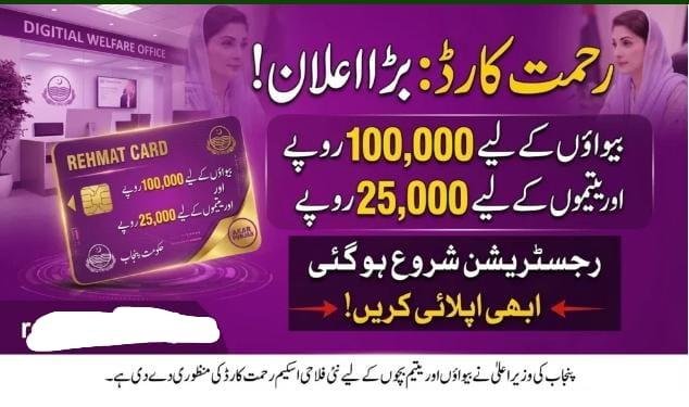 Punjab Rahmat Card Program